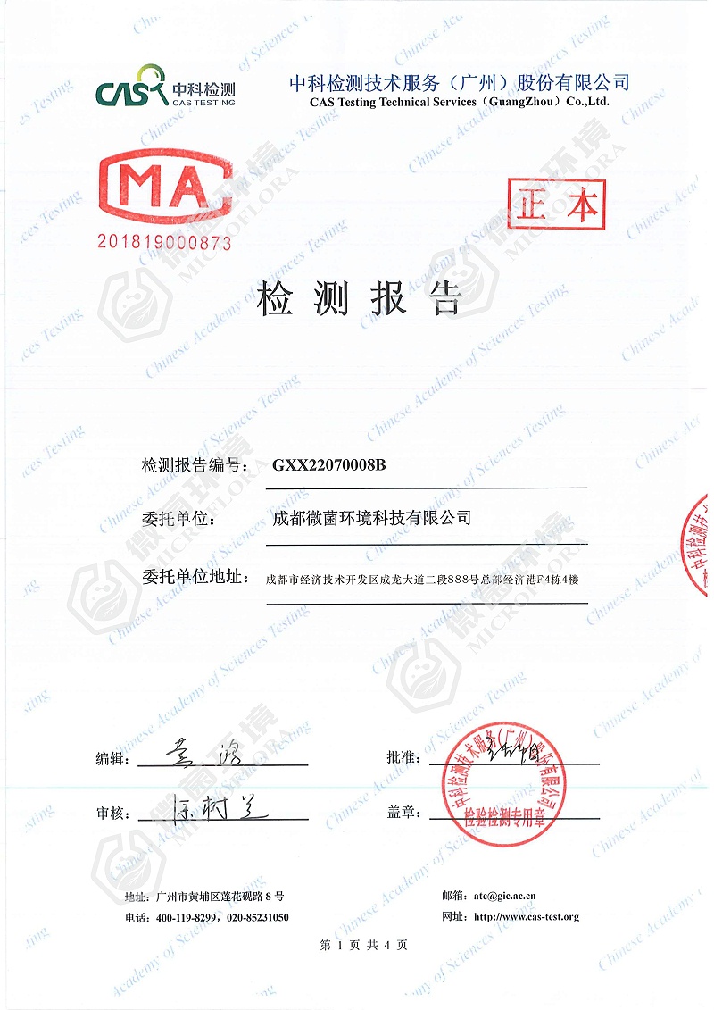 金属腐蚀性试验报告