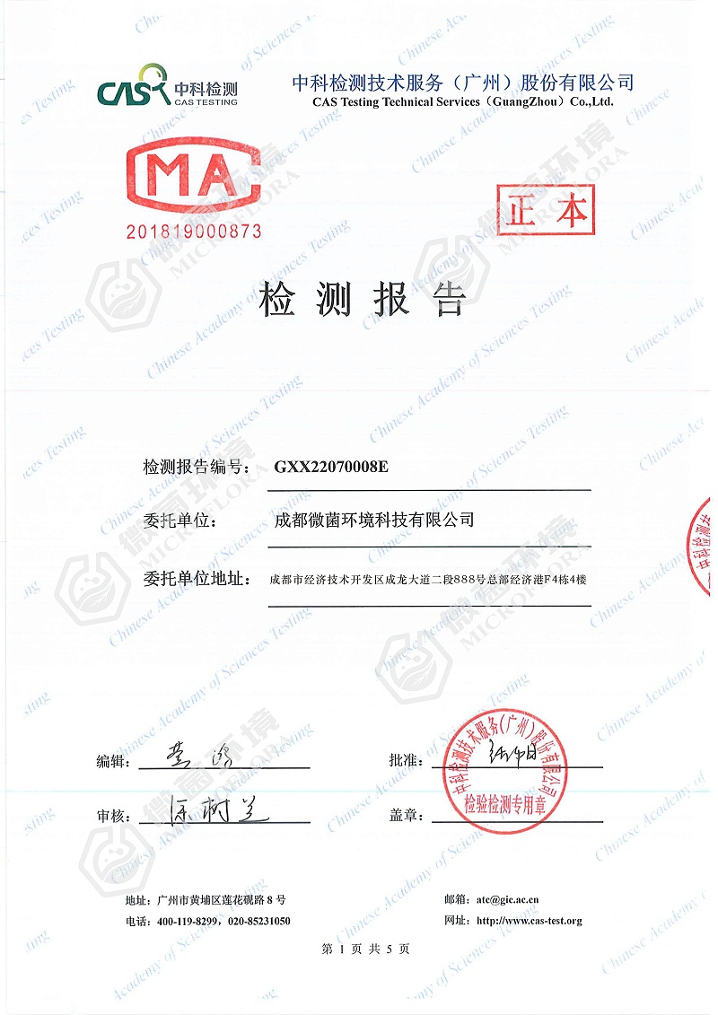 皮肤刺激试验报告