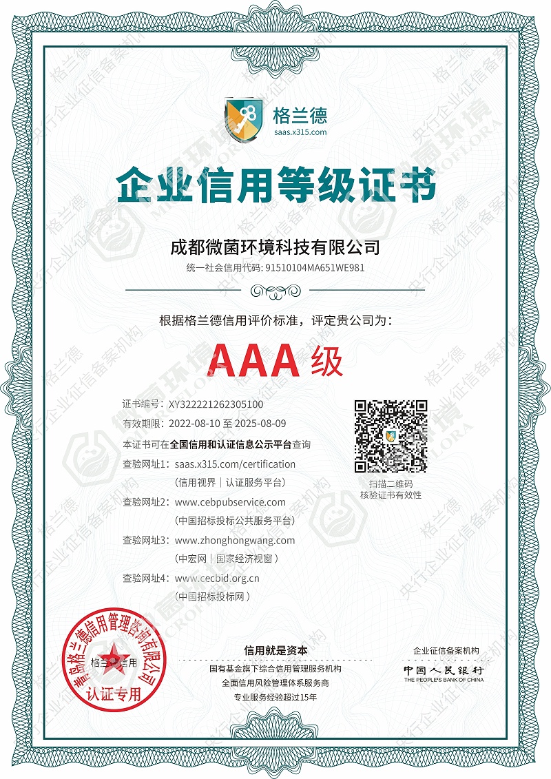 企业信用等级证书