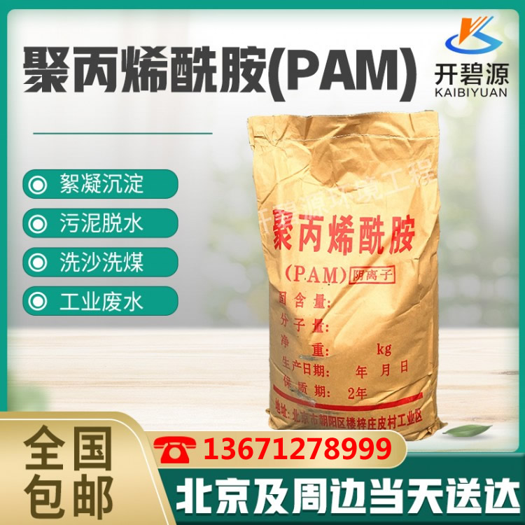 聚丙烯酰胺(PAM)