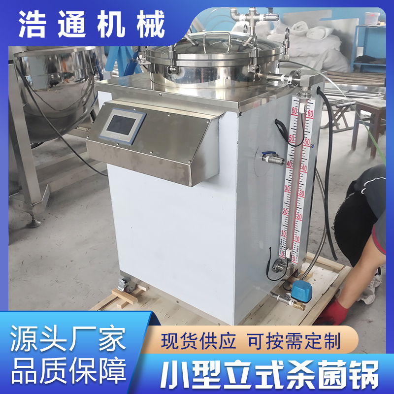 小型立式杀菌锅