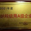 纳税信用A级企业