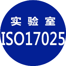 广州CNAS实验室认可辅导中心费用 cnas认证咨询机构