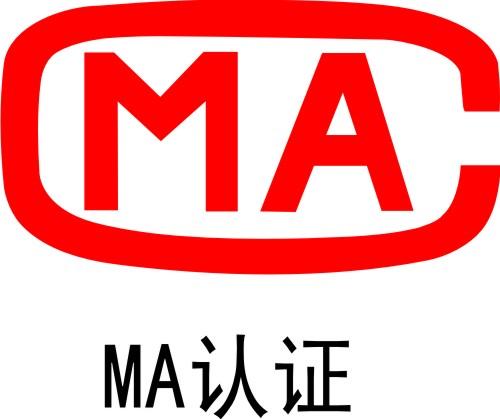 CMA认证资质办理费用 cma认证资质办理条件是什么
