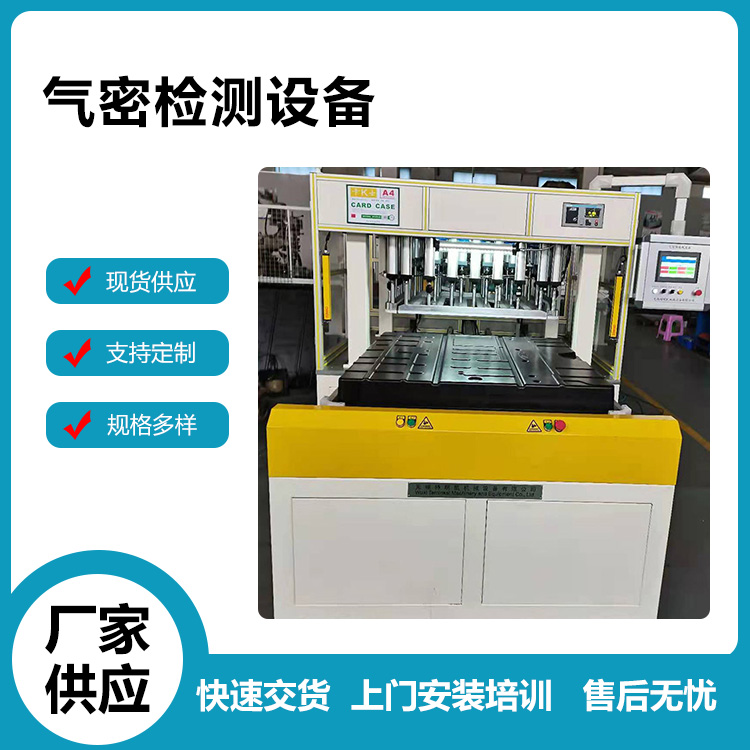 气密检测设备 特明凯机械厂家生产供应