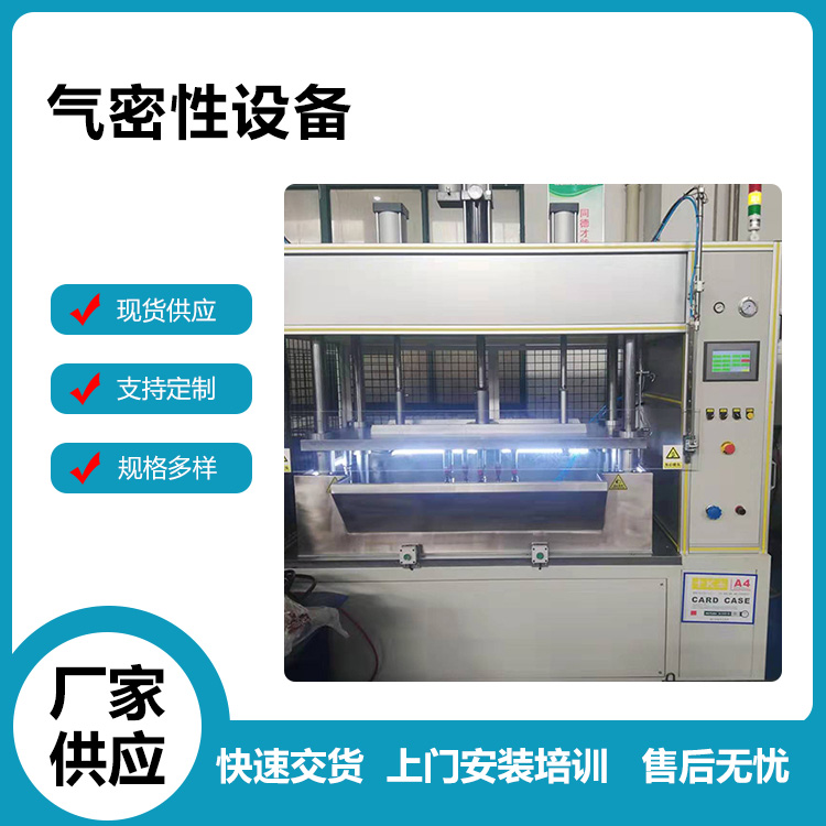 气密性设备 货源充足 特明凯厂家生产供应 价格实惠