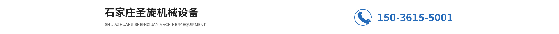 Shijiazhuang Shengxuan Machinery Equipment Co., Ltd.