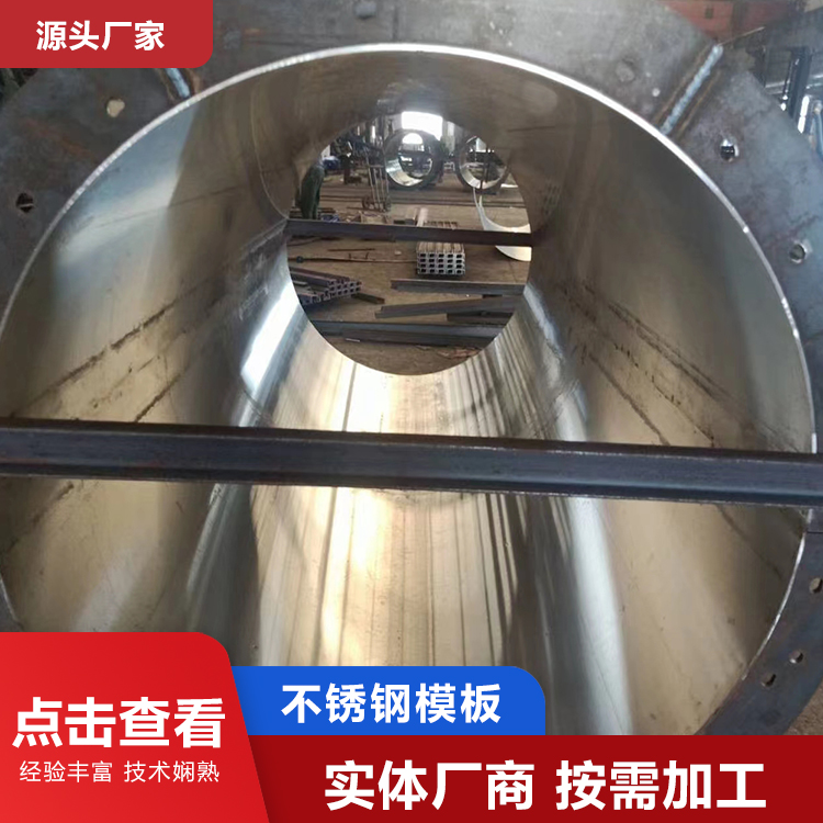 不锈钢模板 租赁销售一体 欢迎电询