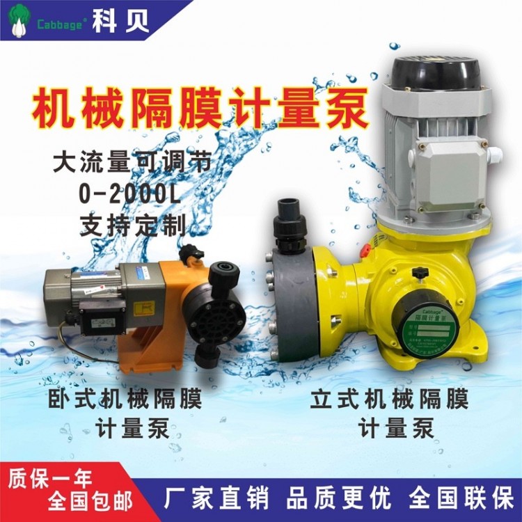 机械隔膜计量泵污水处理化工加药耐腐蚀酸碱定量泵