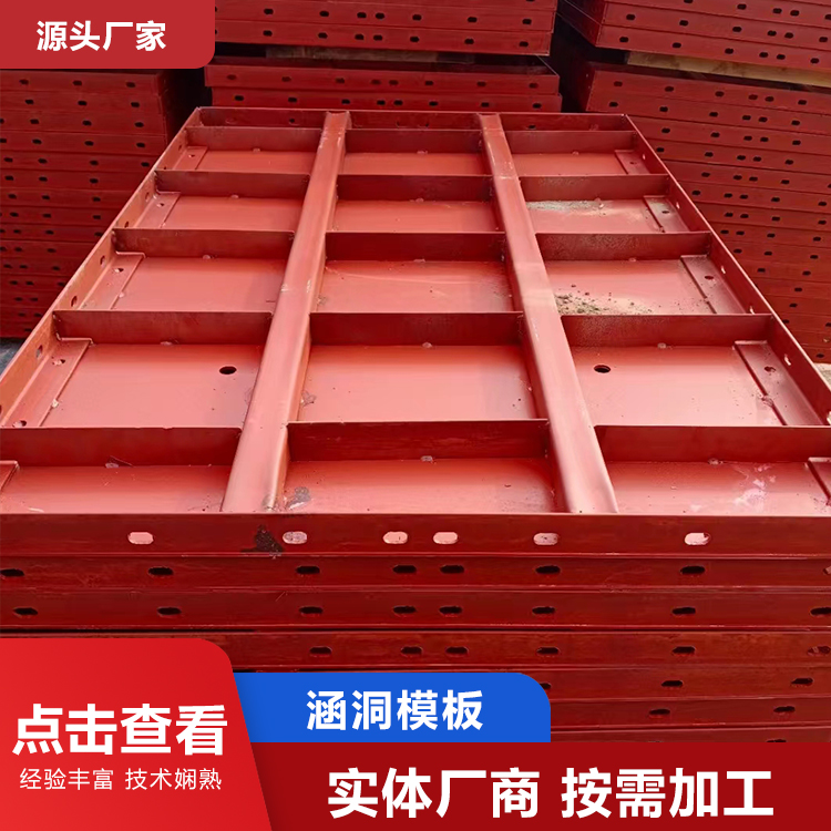 专业建筑组合平面钢模具 涵洞模板  支持定制