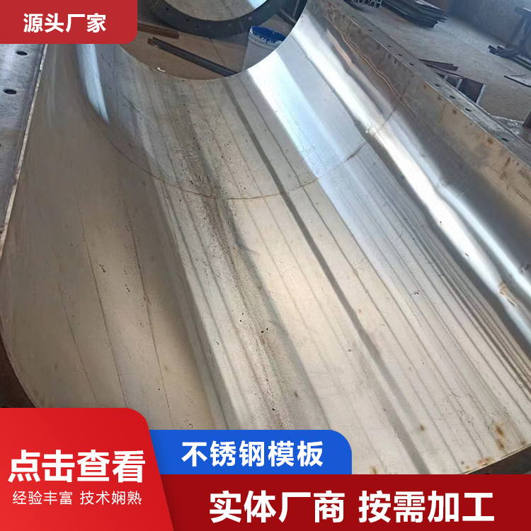 不锈钢模板 钢模板 种类齐全