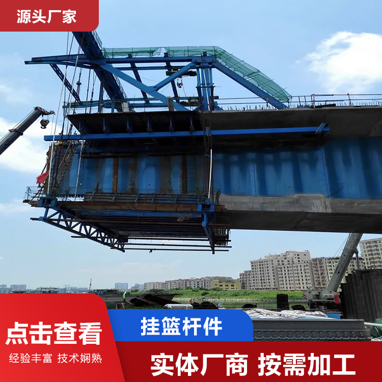 挂篮杆件生产厂家