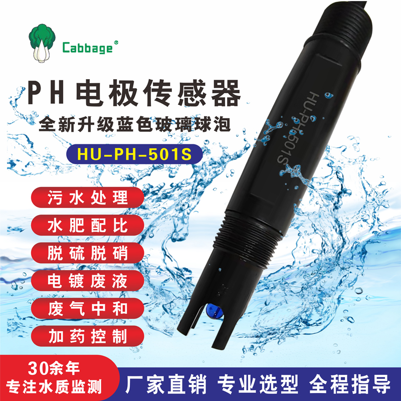 工业PH电极HUBBLE HU-PH-501SPH传感器