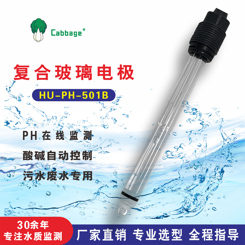 供应HUBBLE HU-PH-501B型玻璃PH计探头电极