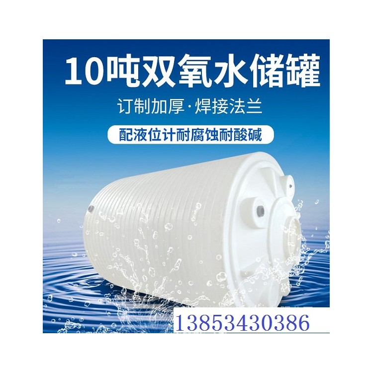 10吨减水剂塑料水塔10吨耐酸碱塑料水塔价格