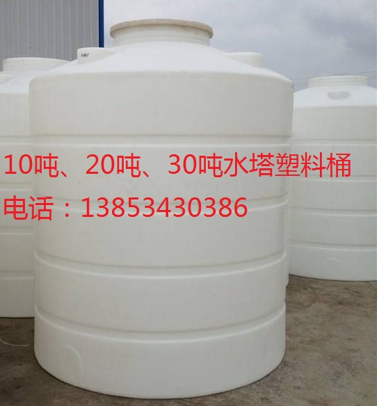 10吨耐酸碱塑料水箱10吨PE塑料储罐厂家