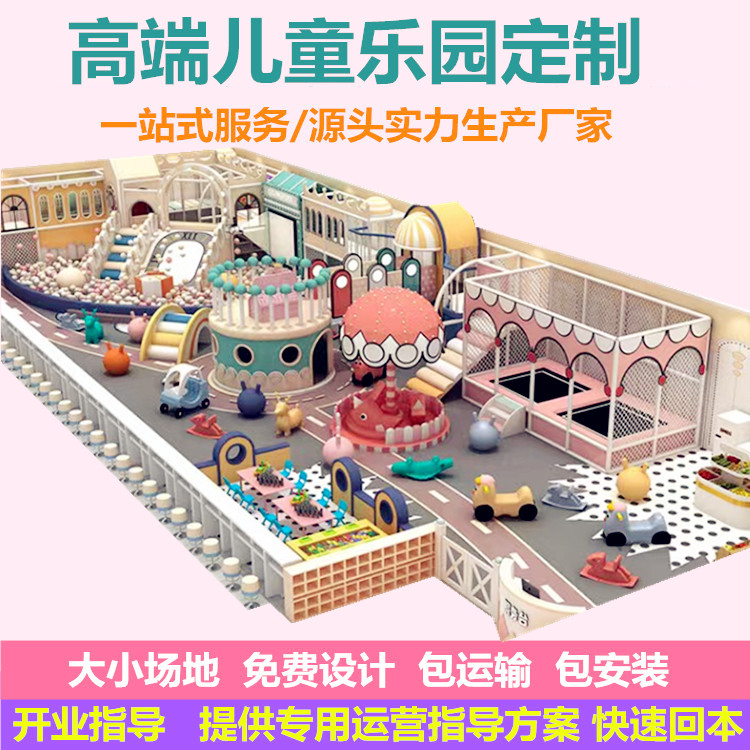 广州淘气堡厂家儿童乐园定制