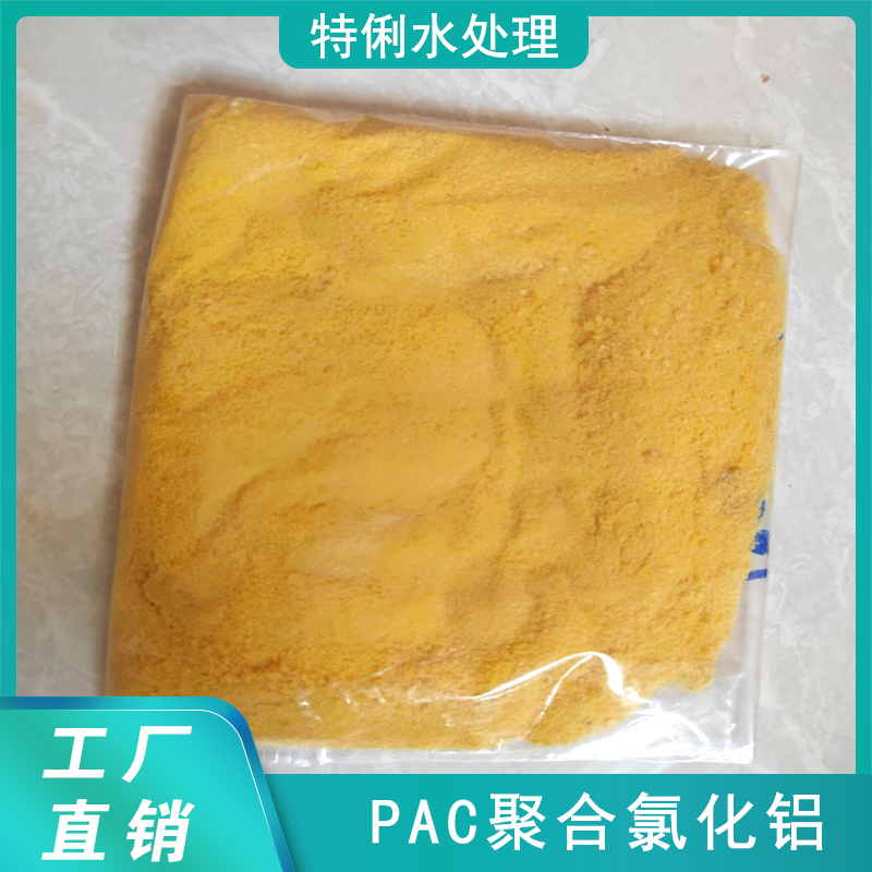 PAC聚合氯化铝