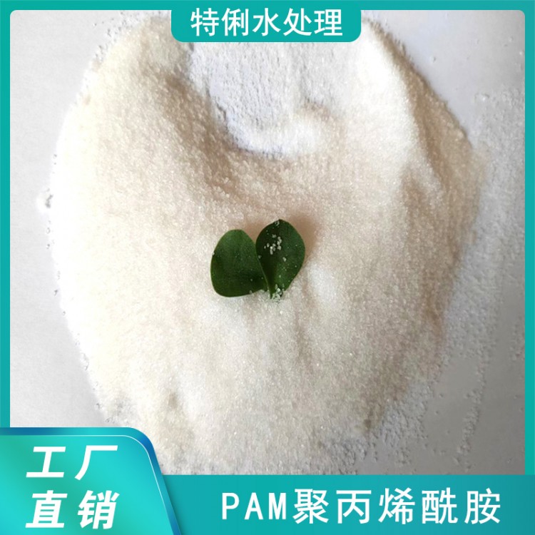 PAM聚丙烯酰胺