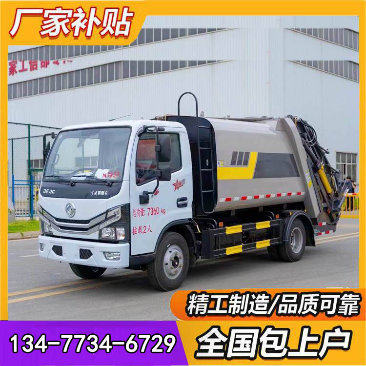 东风4方6方压缩垃圾车 小区垃圾收集转运车 现货提车