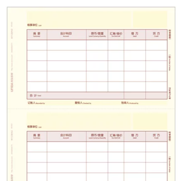 用友凭证纸打印纸用友A4激光数外币金额记账凭证