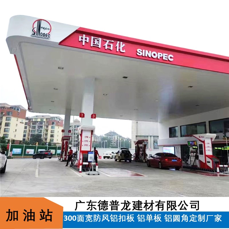 Gas Station Canopy Ceiling Aluminum Panel, 300mm Width Windproof Aluminum Clip, Windproof Aluminum Strip Clip