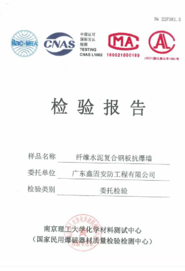 纤维水泥复合钢板防爆墙