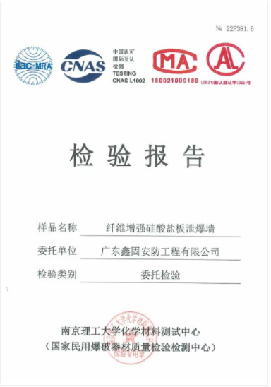 纤维增强硅酸盐板泄爆墙