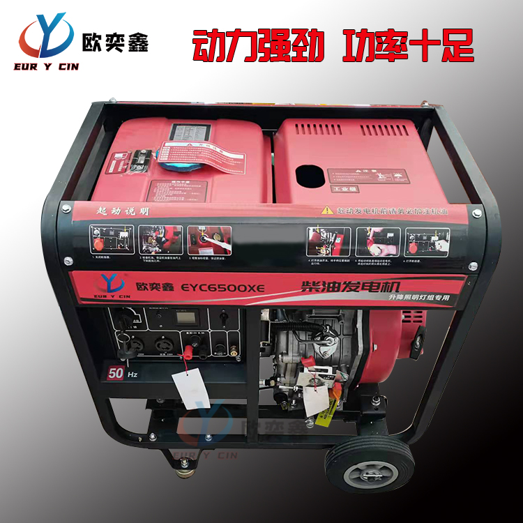 欧奕鑫风冷7KW柴油发电机户外应急施工小型EYC9500XE