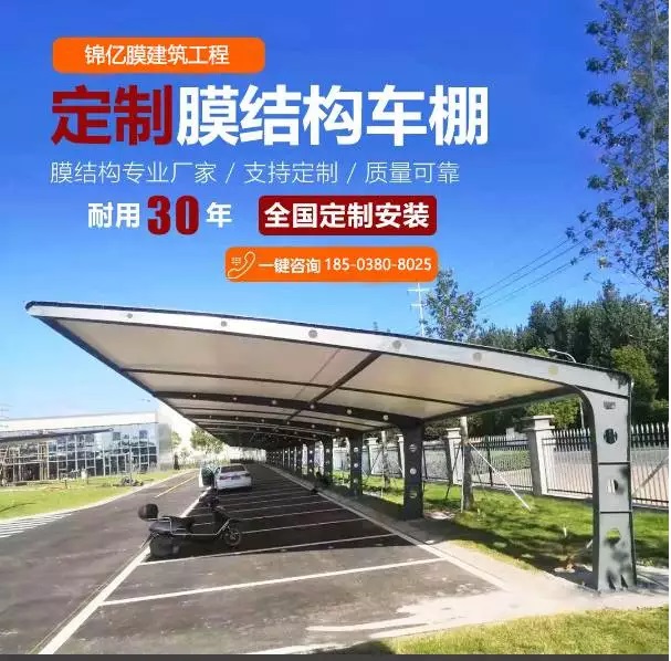 钢结构膜结构PVDF停车棚电动车棚遮阳棚张拉膜厂家