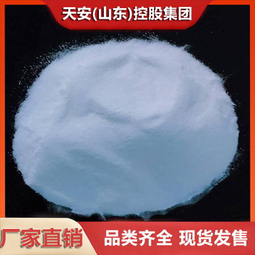 食品级焦亚硫酸钠 工业级焦亚硫酸钠 质量好 天安(山东)控股