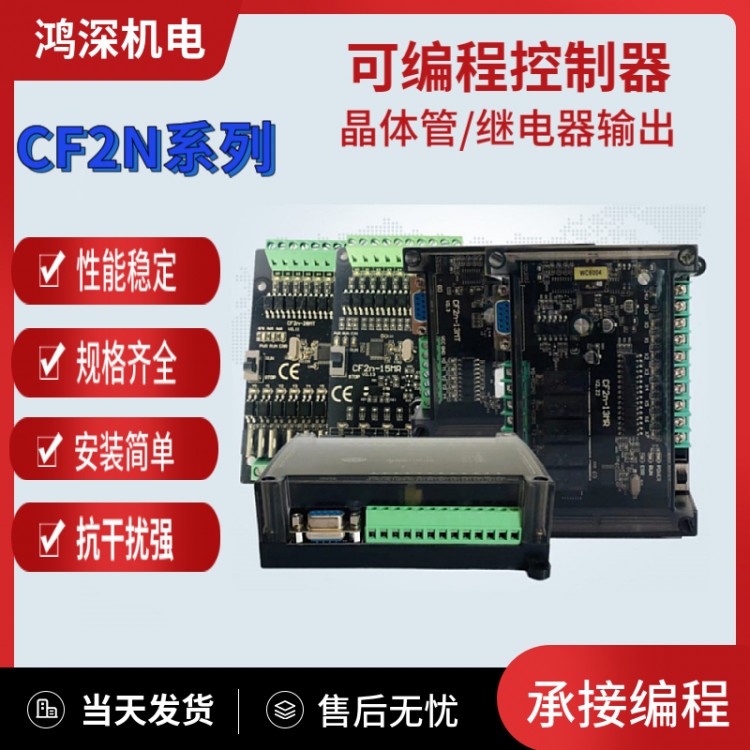 长方CF2N-13MT继电器NPN晶体管输出可编程控制器