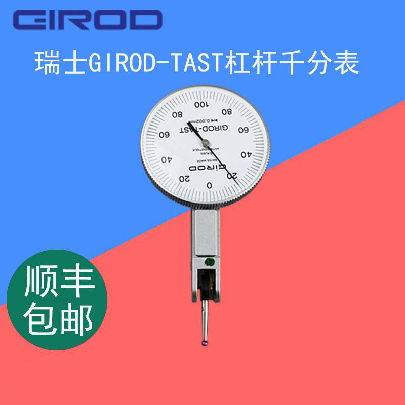 瑞士Girod杠杆千分表GT-1453