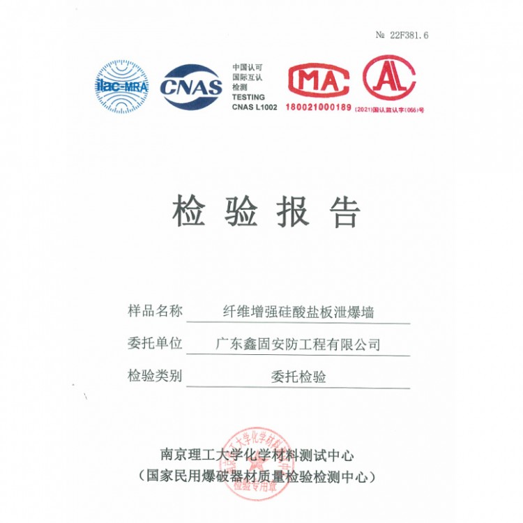 纤维增强硅酸盐板泄爆墙