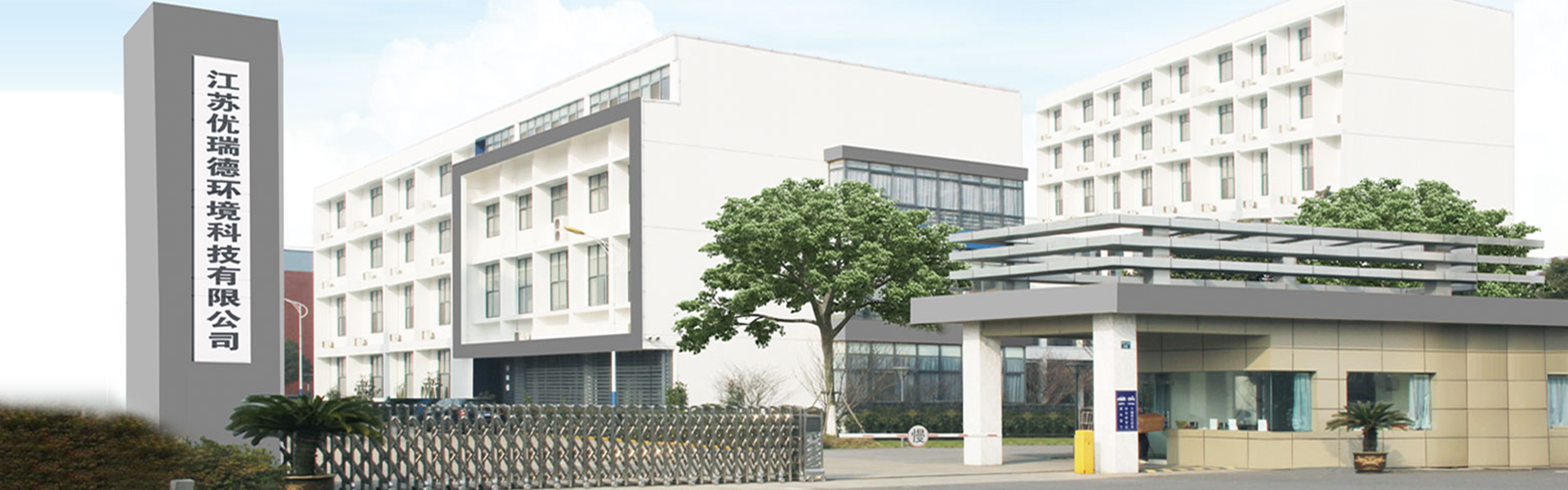 Jiangsu Yuride Environmental Technology Co., Ltd.