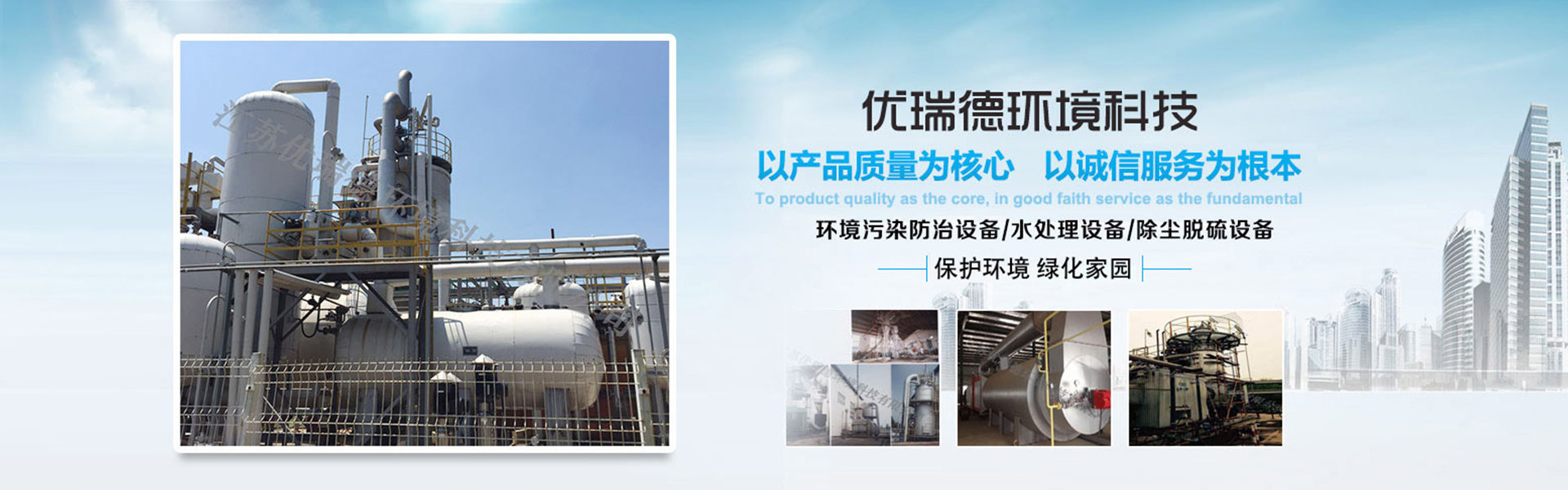 Jiangsu Yuride Environmental Technology Co., Ltd.