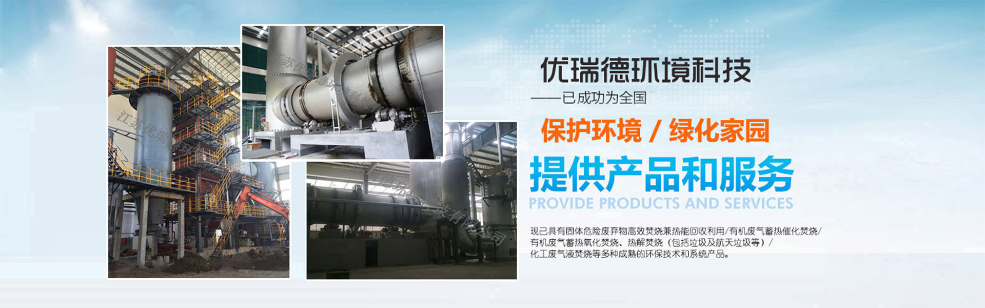 Jiangsu Yuride Environmental Technology Co., Ltd.