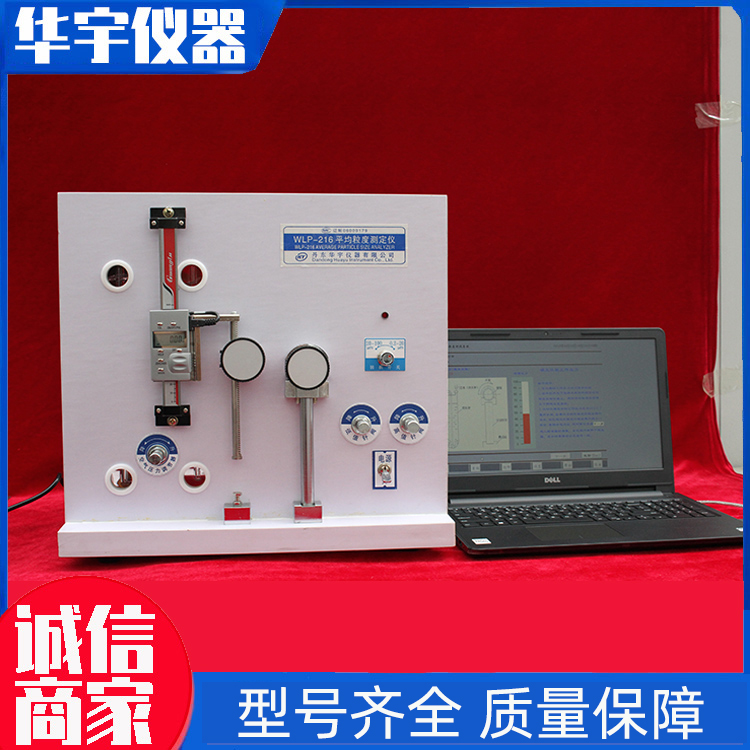 平均粒度测定仪(费氏仪) 型号:WLP-216 华宇仪器