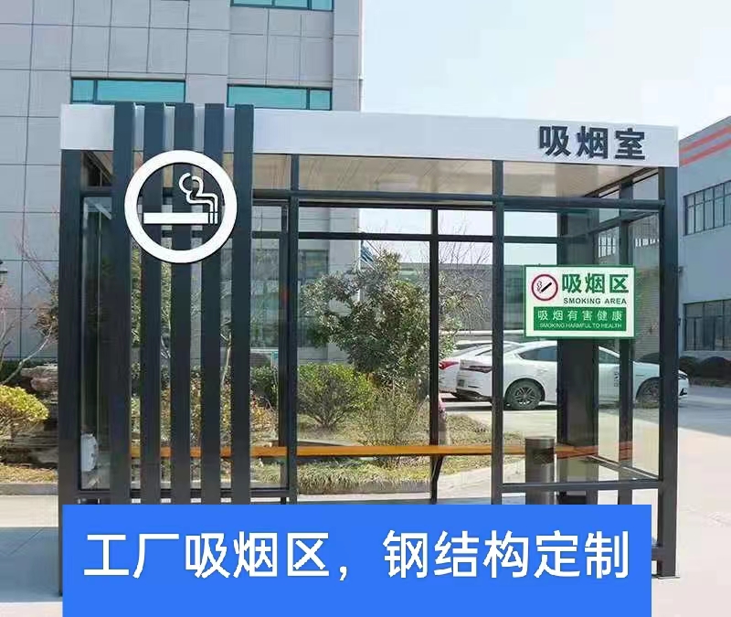 金华吸烟亭定制厂家　杭州吸烟亭规格尺寸，衢州工厂吸烟室图片