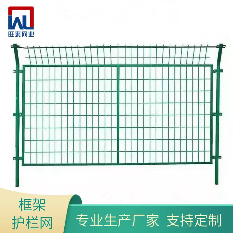 旺来 框架护栏网 铁丝围栏网  边框防护网 车间隔离栅
