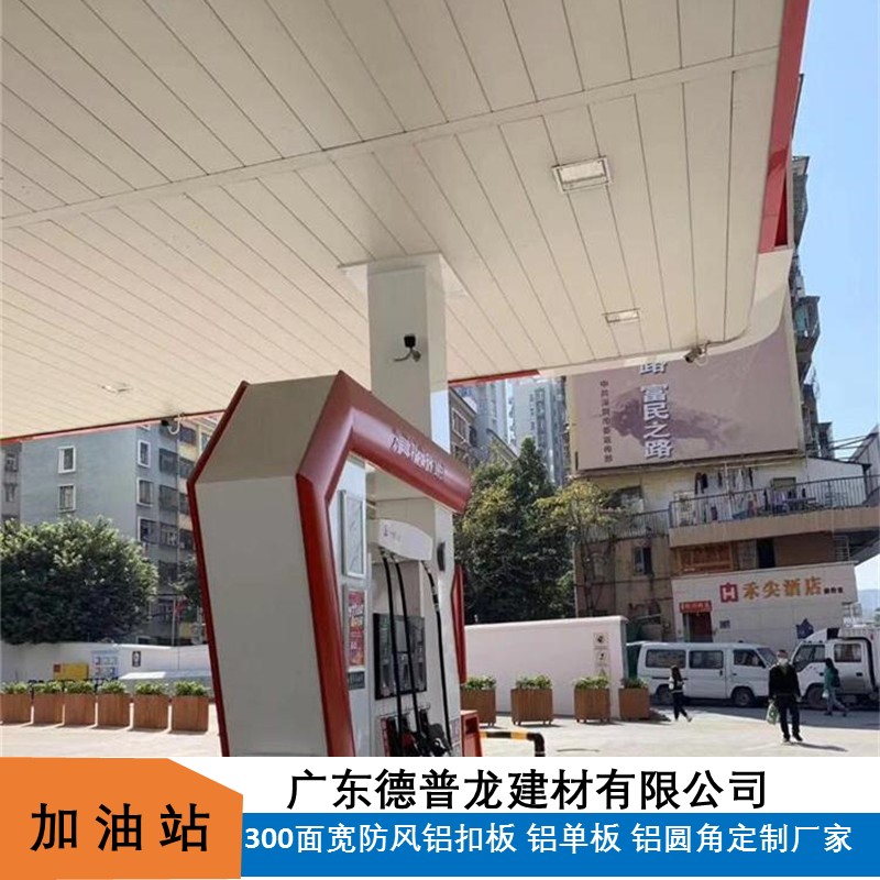 Gas Station White Powder Coated Aluminum Alloy Strip Panel with 300mm High Edge Aluminum Clip Board