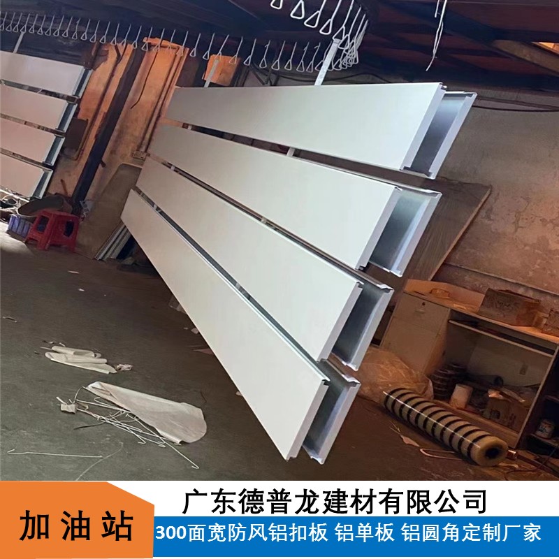 Windproof Fuel Station Aluminum Strip Buckle, Bent Edges Wind Deflecting Aluminum Strip Buckle for Ceiling Mount