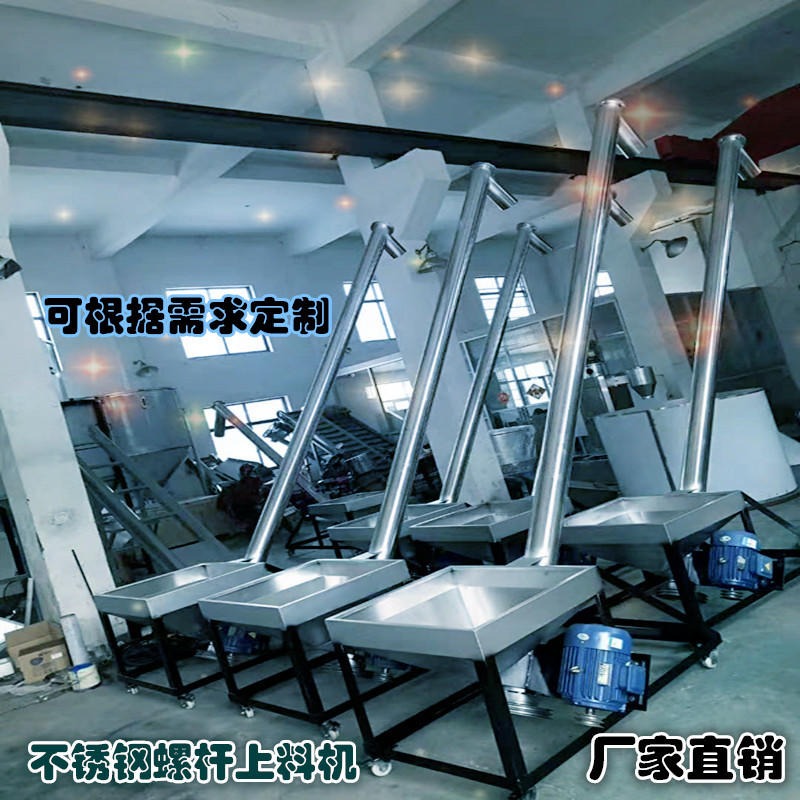 304不锈钢颗粒输送机输送机自动螺杆上料机