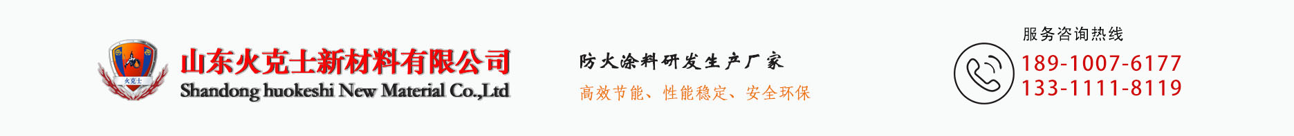 Shandong Huoke Shi New Materials Co., Ltd.