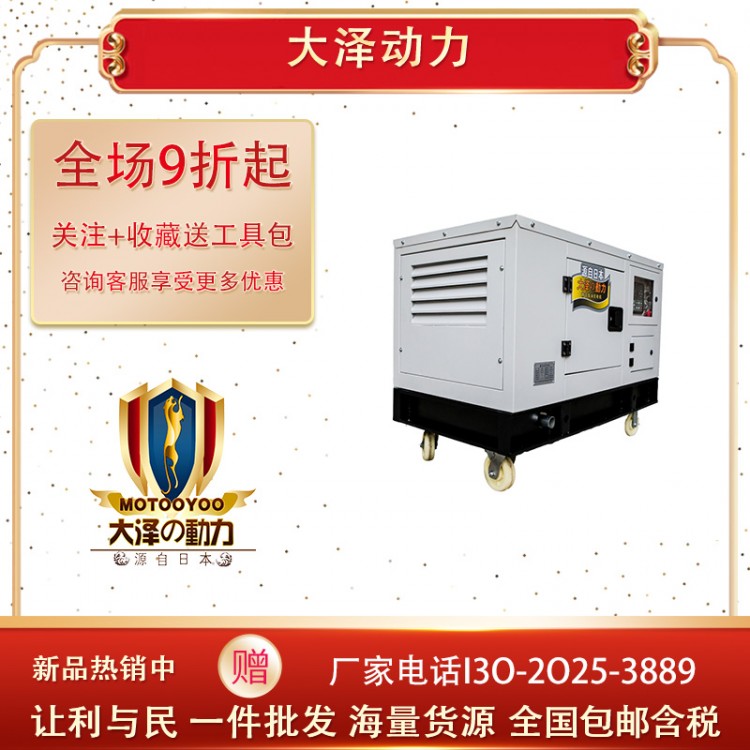 大泽动力25KW静音柴油发电机 TO28000ET水冷箱体式