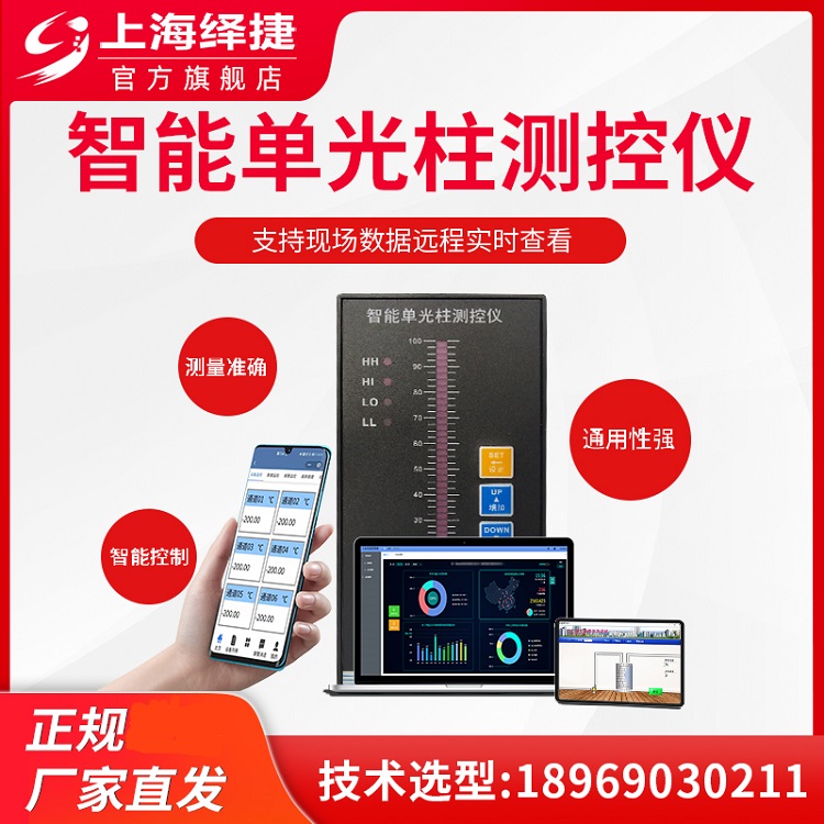 绎捷单光柱显示仪智能液位控制仪数显表专业水池水箱工程水处理
