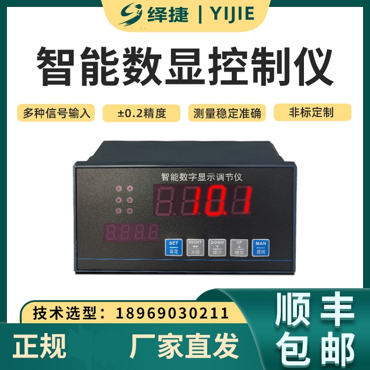 数显表智能数显控制仪数字显示仪测量压力记录仪温控仪485通讯