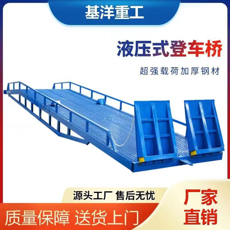 液压登车桥