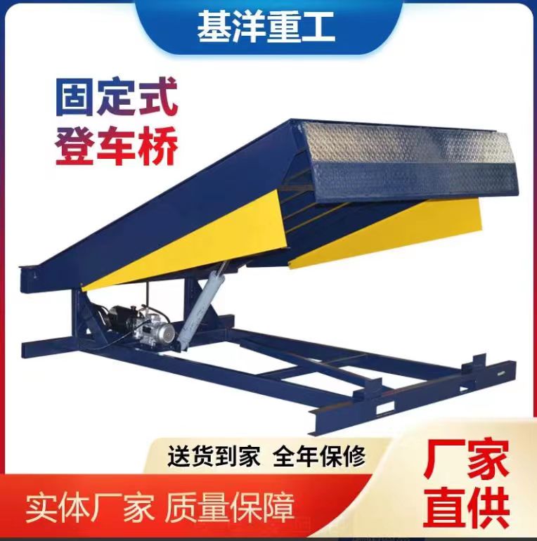固定液压登车桥