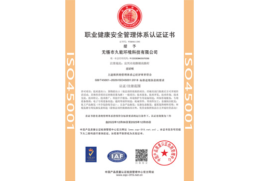 职业健康安全管理体系认证证书